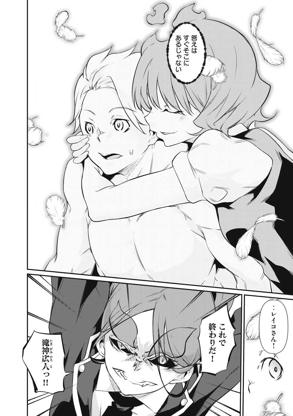 Hacking Ghost Karada ni Shika Kachi no Nai - Chapter 44 - Page 10