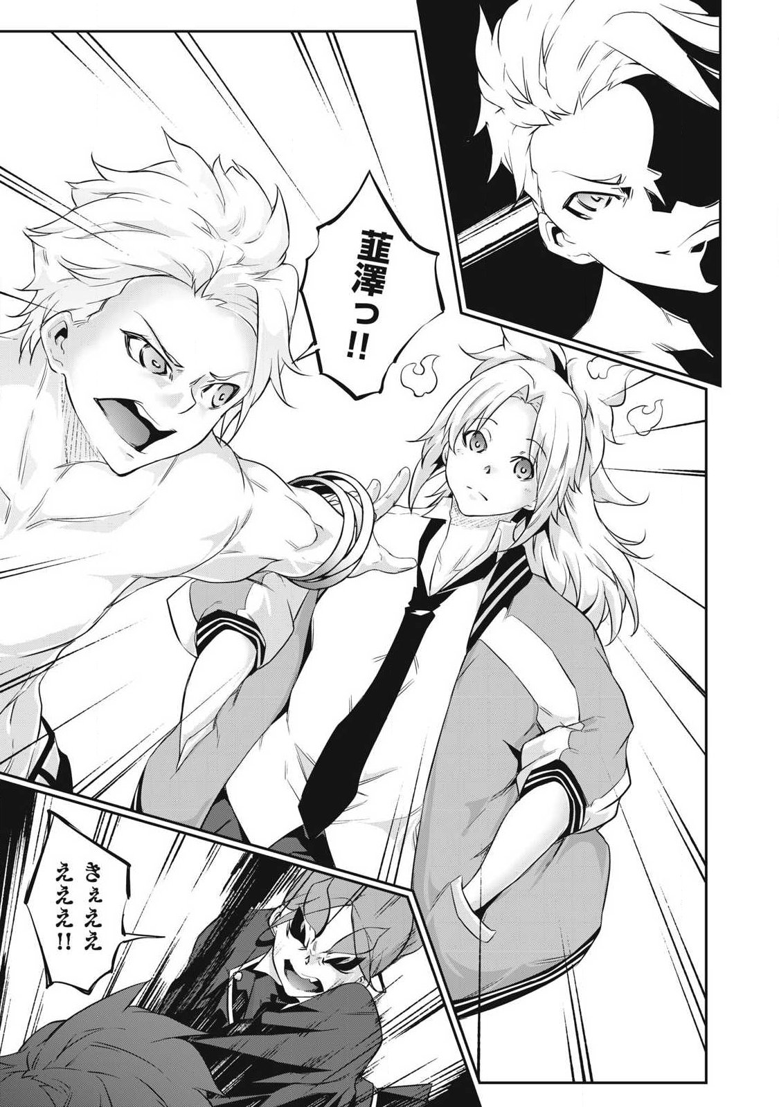 Hacking Ghost Karada ni Shika Kachi no Nai - Chapter 44 - Page 11