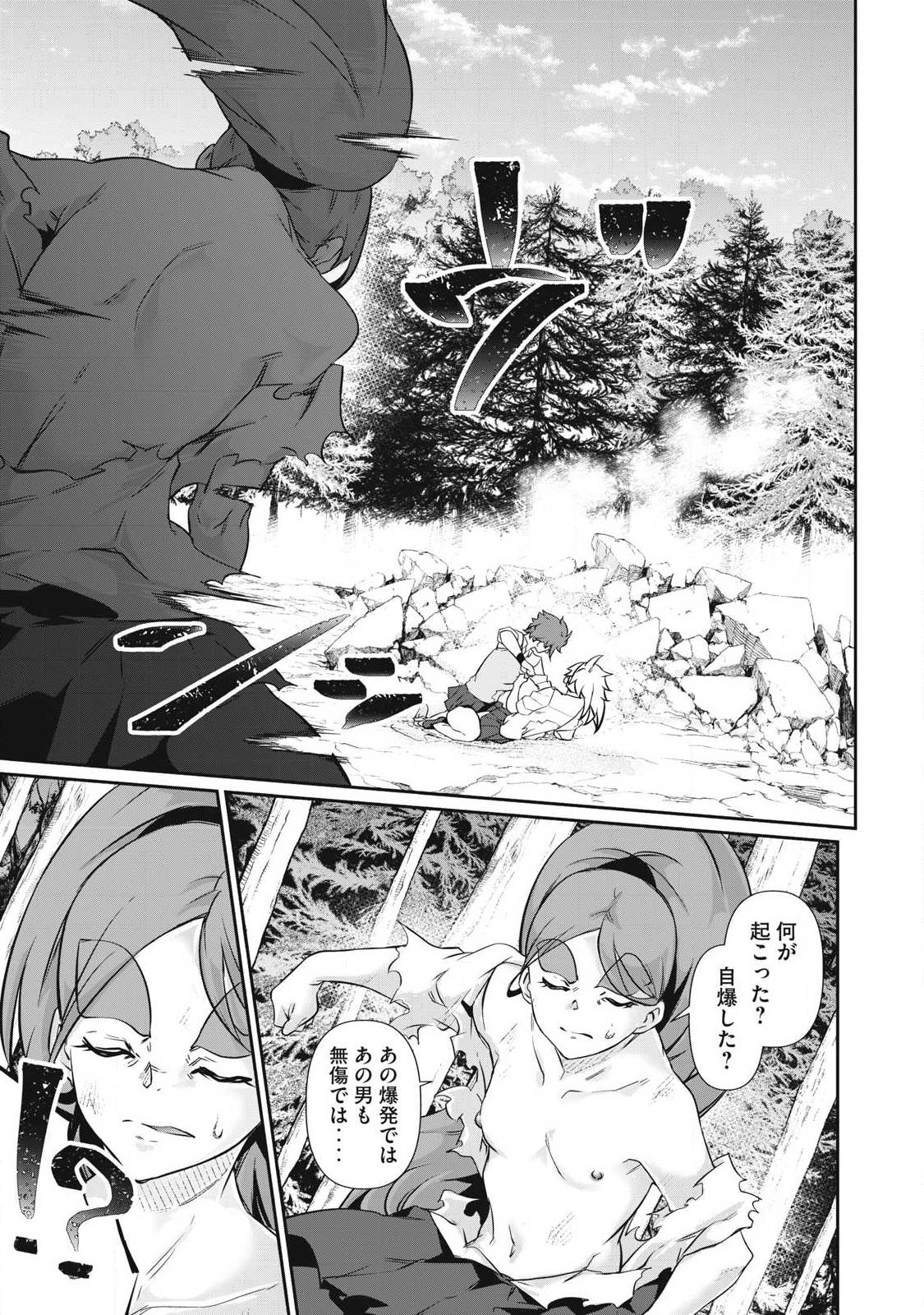 Hacking Ghost Karada ni Shika Kachi no Nai - Chapter 44 - Page 15