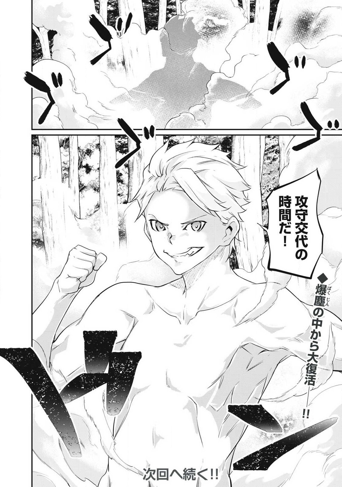 Hacking Ghost Karada ni Shika Kachi no Nai - Chapter 44 - Page 16