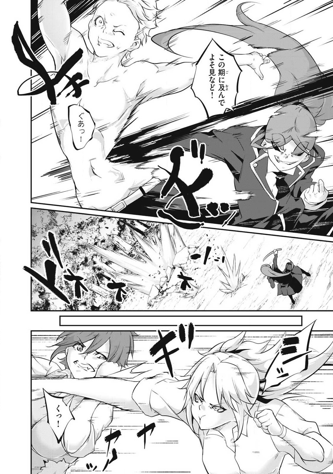 Hacking Ghost Karada ni Shika Kachi no Nai - Chapter 44 - Page 2
