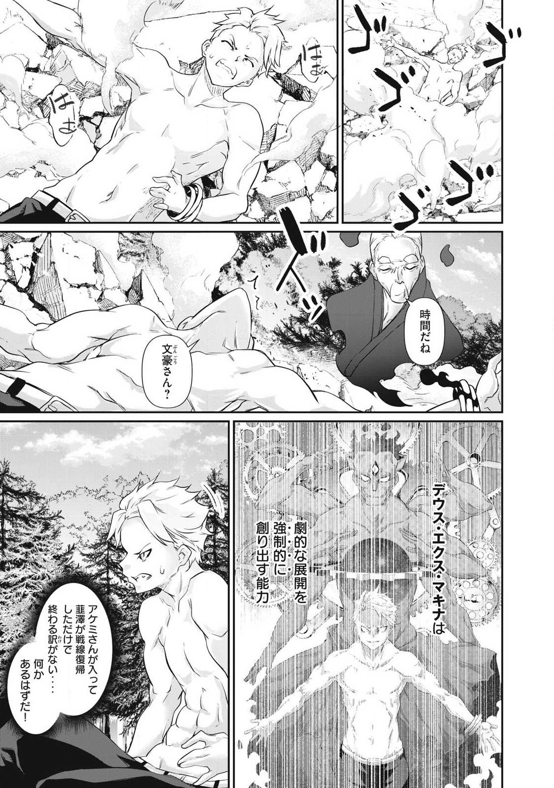 Hacking Ghost Karada ni Shika Kachi no Nai - Chapter 44 - Page 7