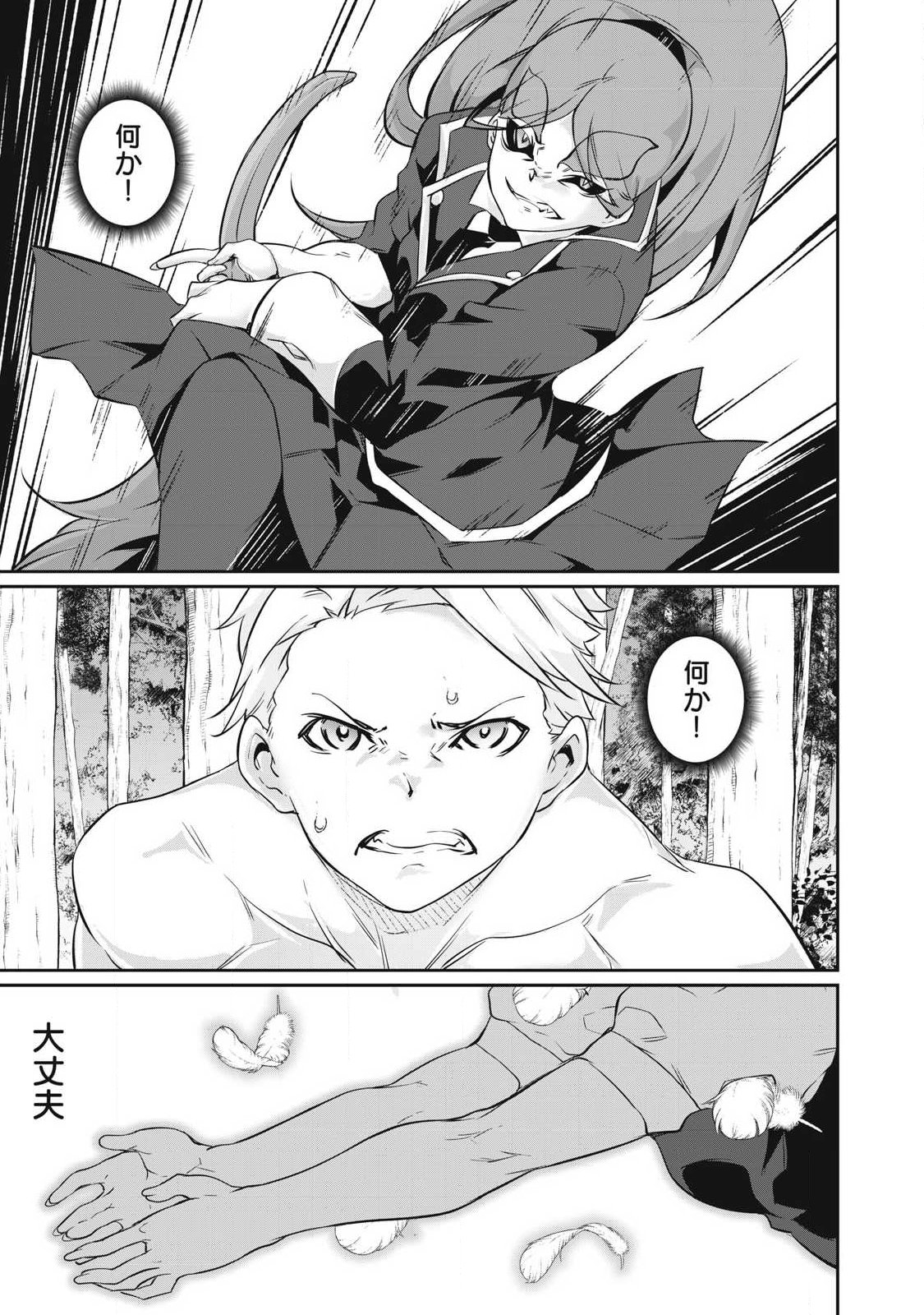 Hacking Ghost Karada ni Shika Kachi no Nai - Chapter 44 - Page 9