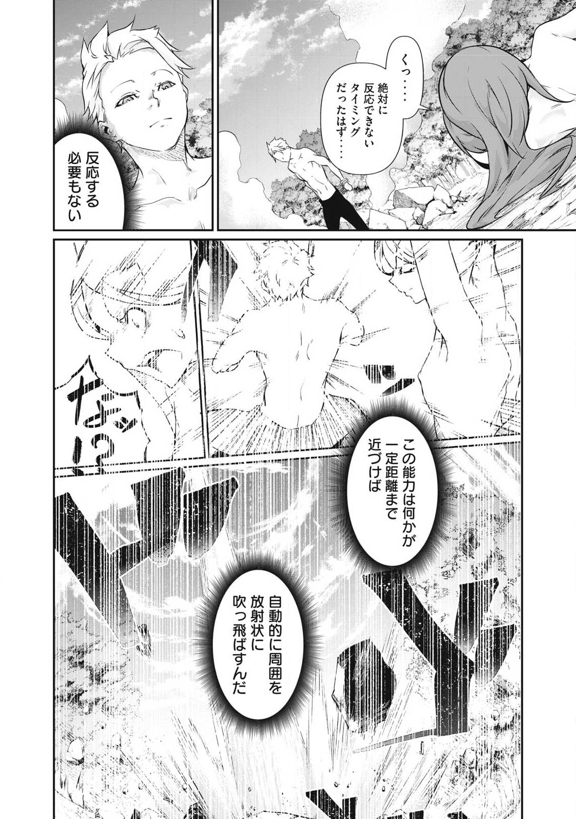 Hacking Ghost Karada ni Shika Kachi no Nai - Chapter 45 - Page 10