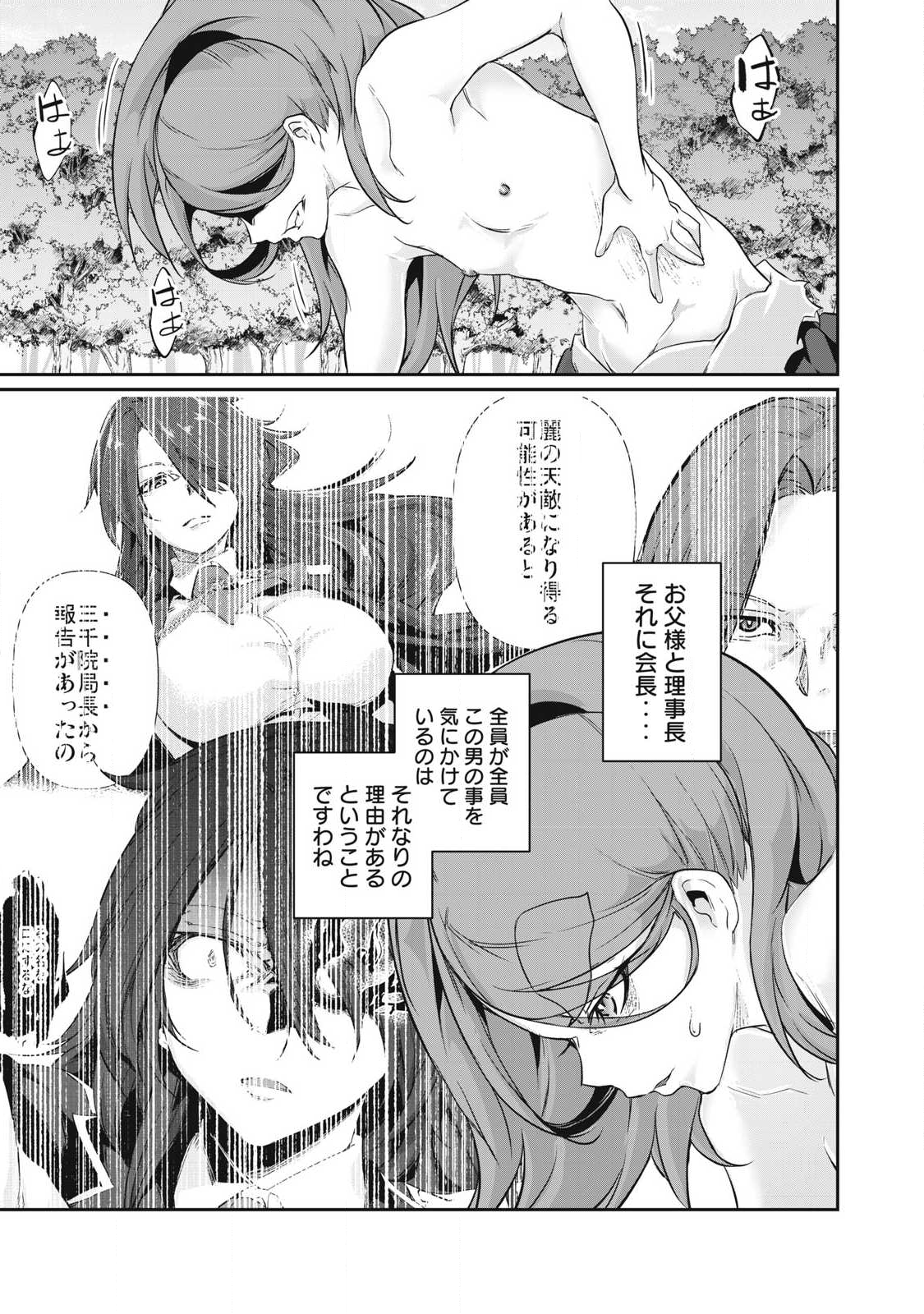 Hacking Ghost Karada ni Shika Kachi no Nai - Chapter 45 - Page 11
