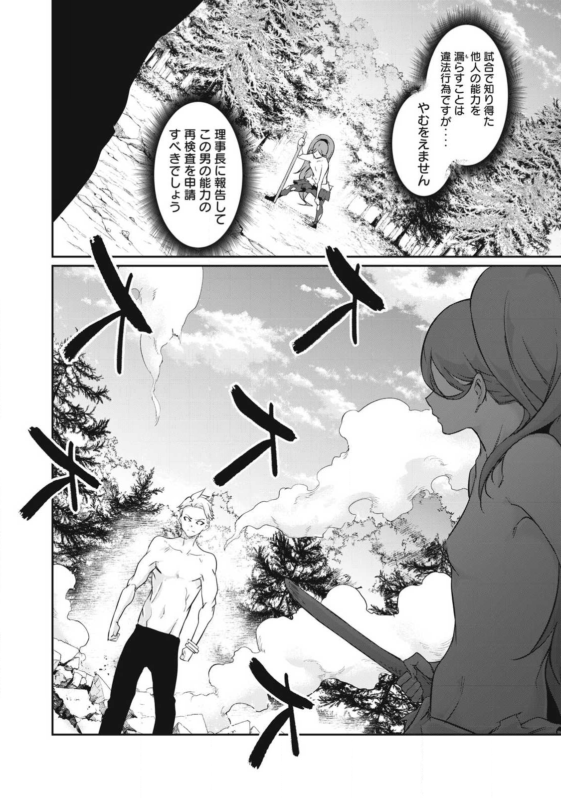 Hacking Ghost Karada ni Shika Kachi no Nai - Chapter 45 - Page 12