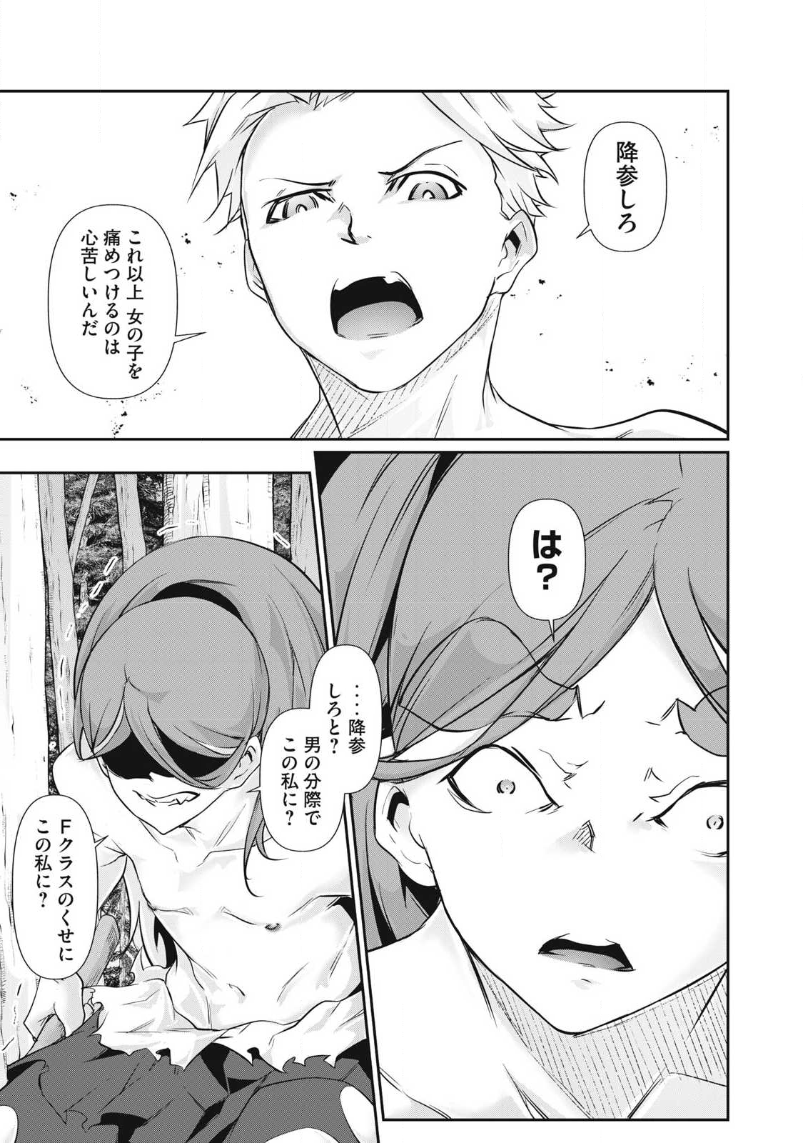 Hacking Ghost Karada ni Shika Kachi no Nai - Chapter 45 - Page 13