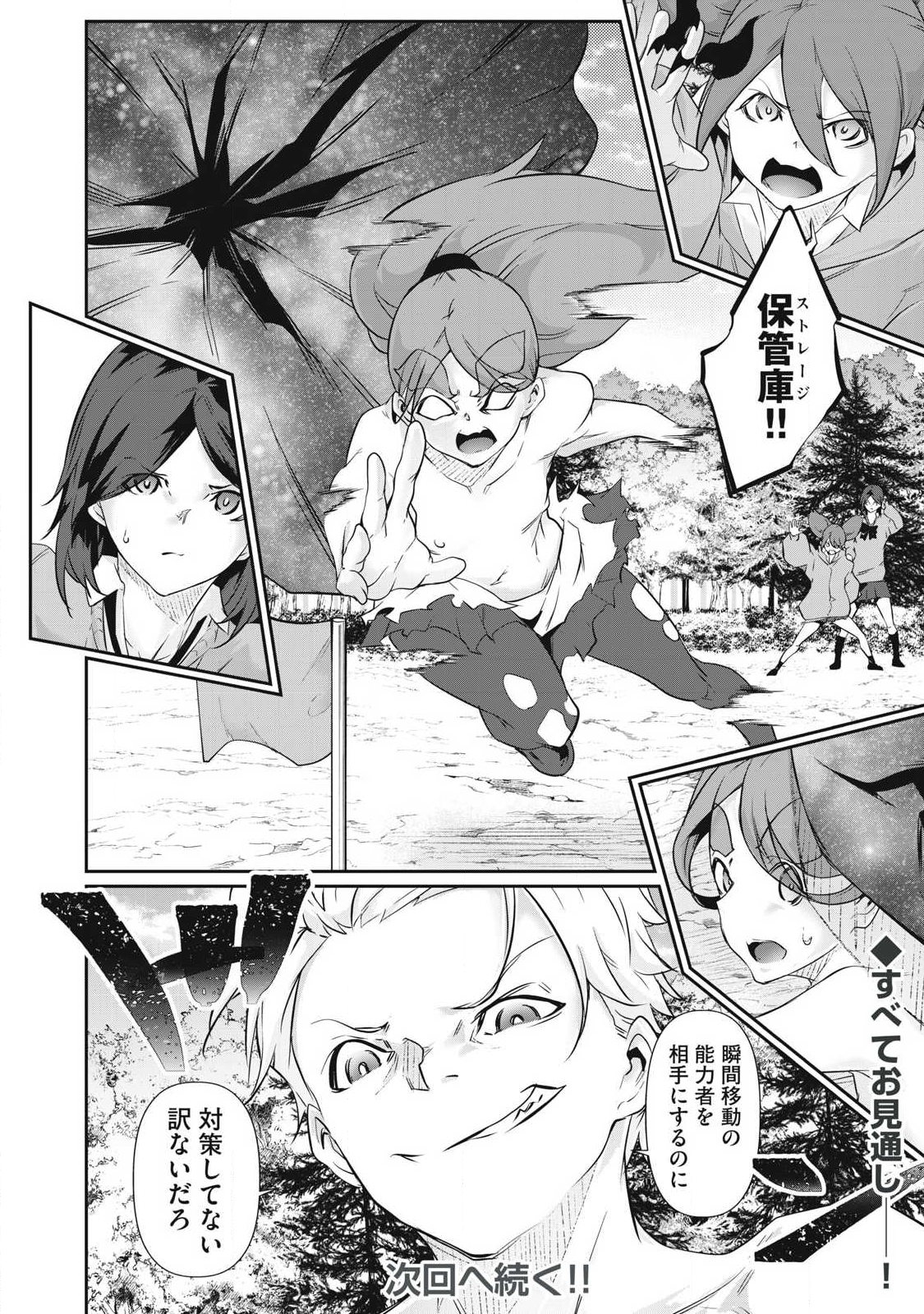 Hacking Ghost Karada ni Shika Kachi no Nai - Chapter 45 - Page 16
