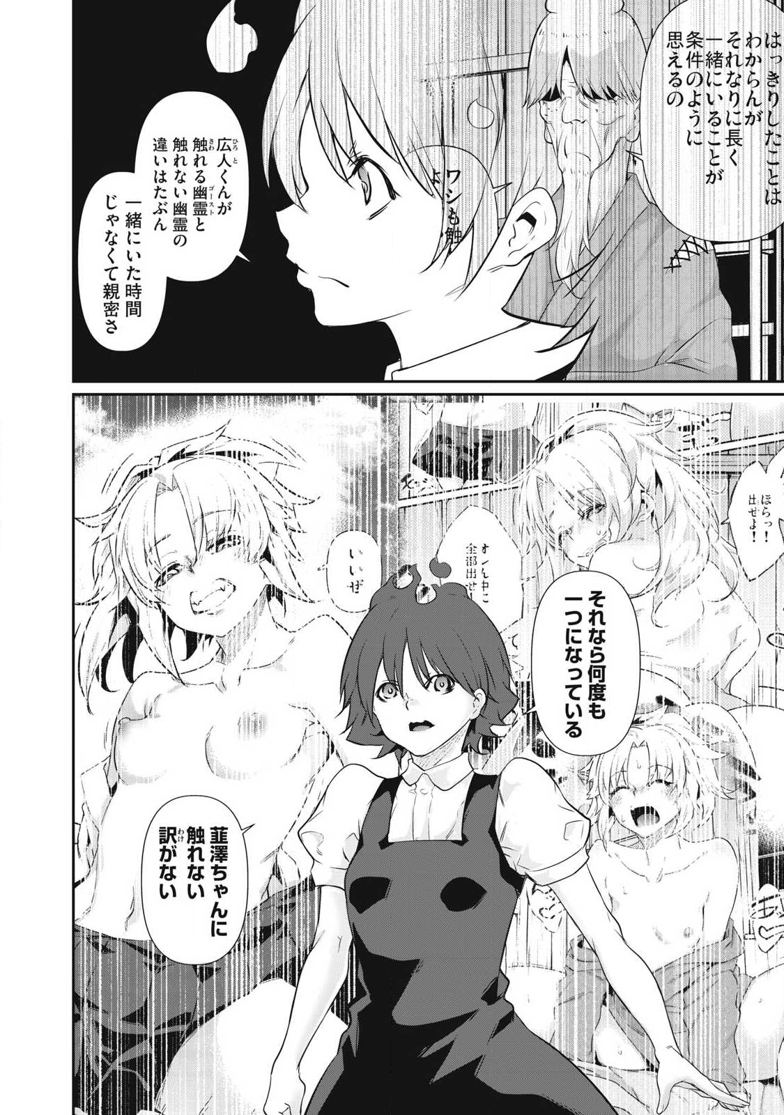Hacking Ghost Karada ni Shika Kachi no Nai - Chapter 45 - Page 2