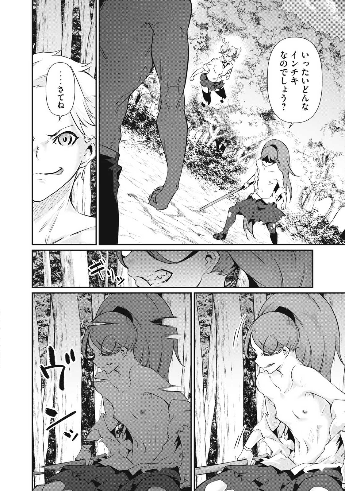 Hacking Ghost Karada ni Shika Kachi no Nai - Chapter 45 - Page 4
