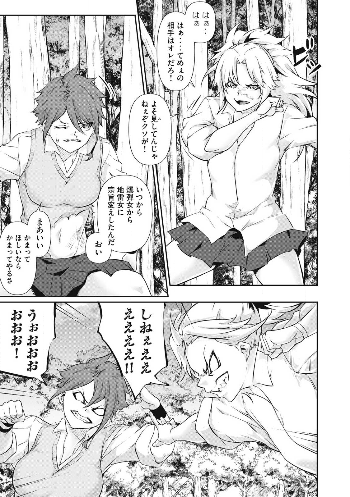 Hacking Ghost Karada ni Shika Kachi no Nai - Chapter 45 - Page 9
