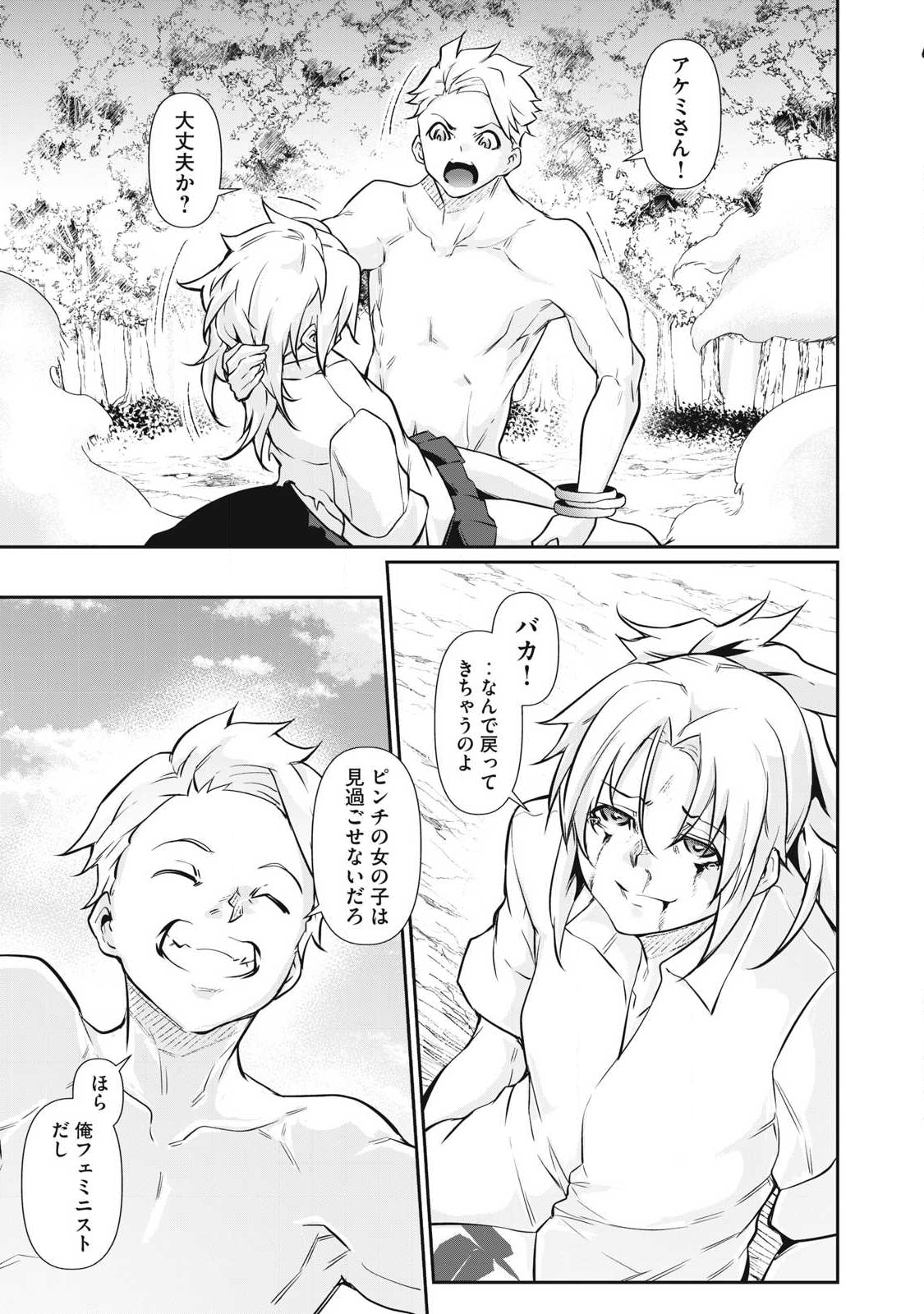 Hacking Ghost Karada ni Shika Kachi no Nai - Chapter 47 - Page 11