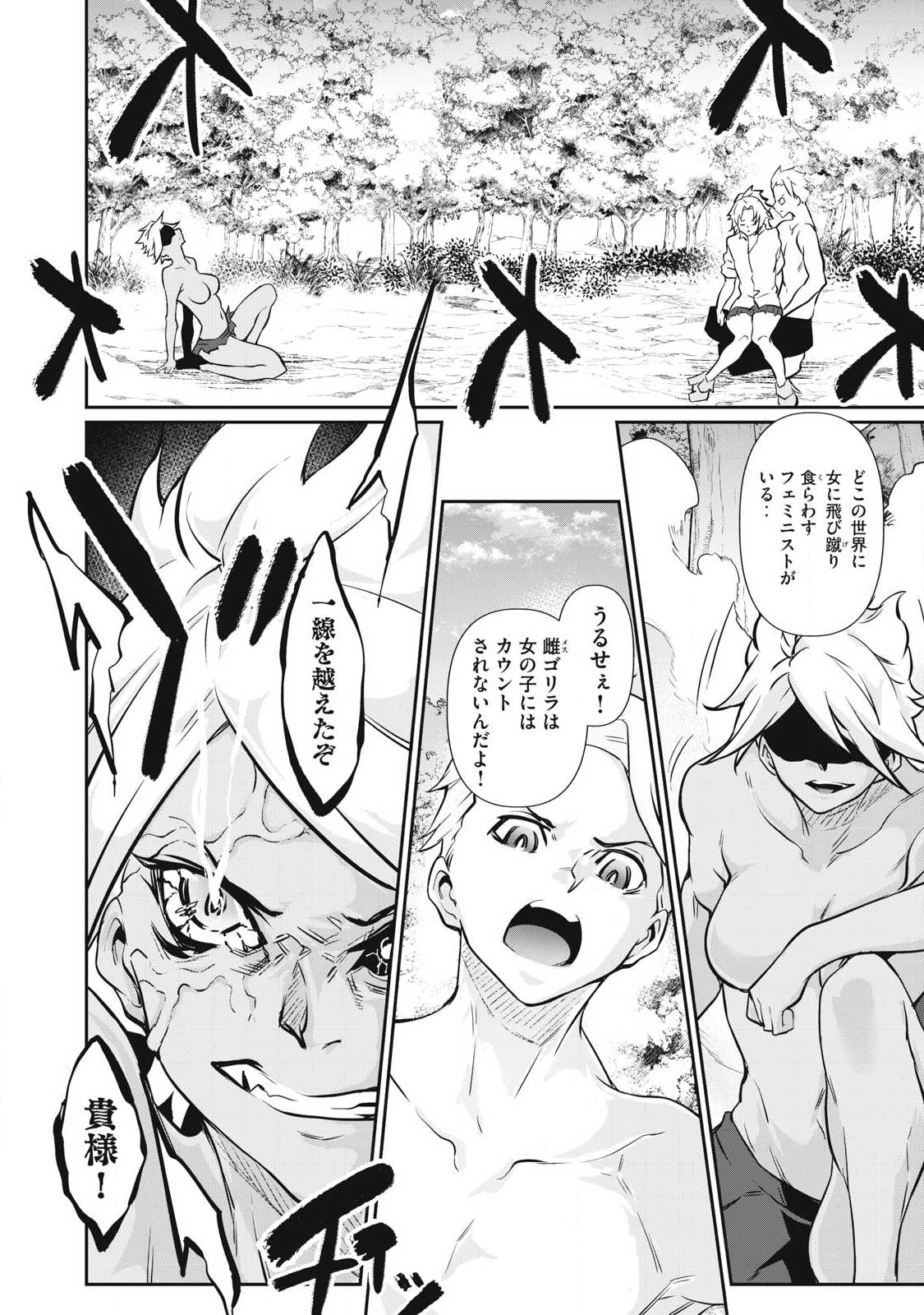 Hacking Ghost Karada ni Shika Kachi no Nai - Chapter 47 - Page 12