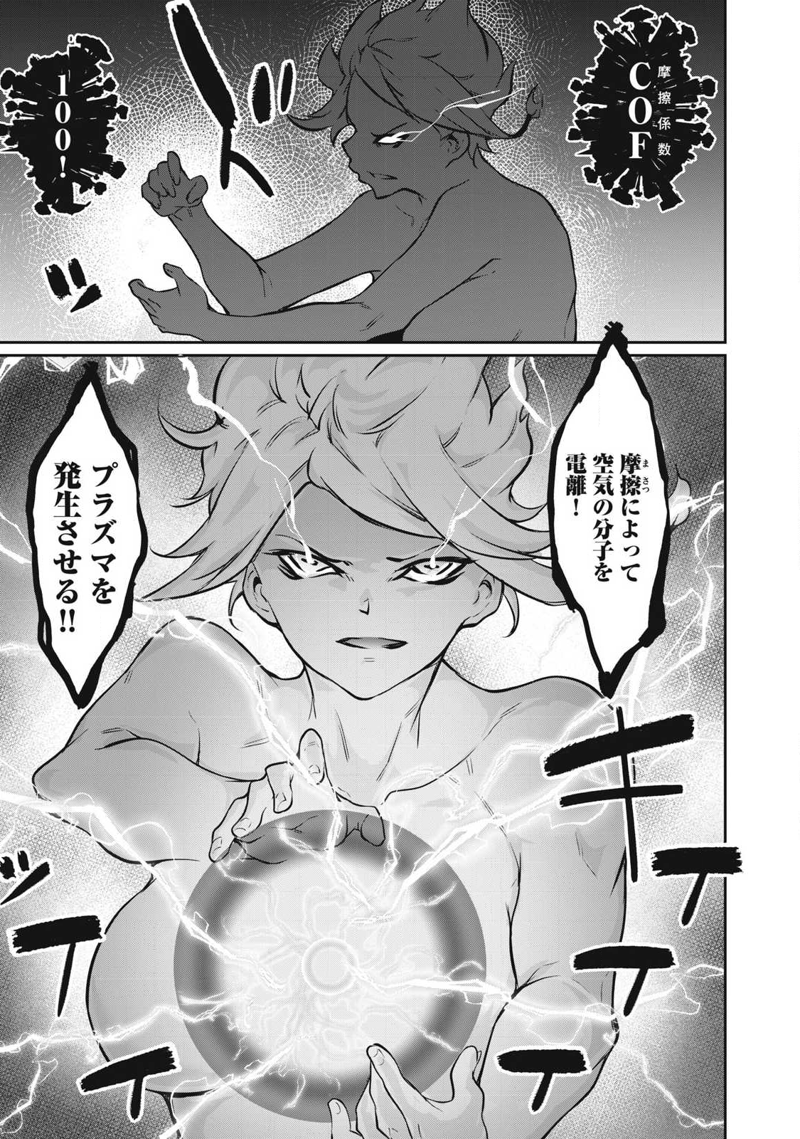 Hacking Ghost Karada ni Shika Kachi no Nai - Chapter 47 - Page 13