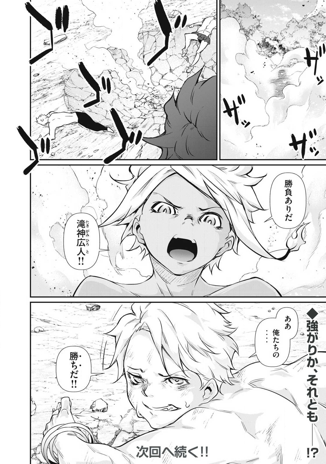 Hacking Ghost Karada ni Shika Kachi no Nai - Chapter 47 - Page 16