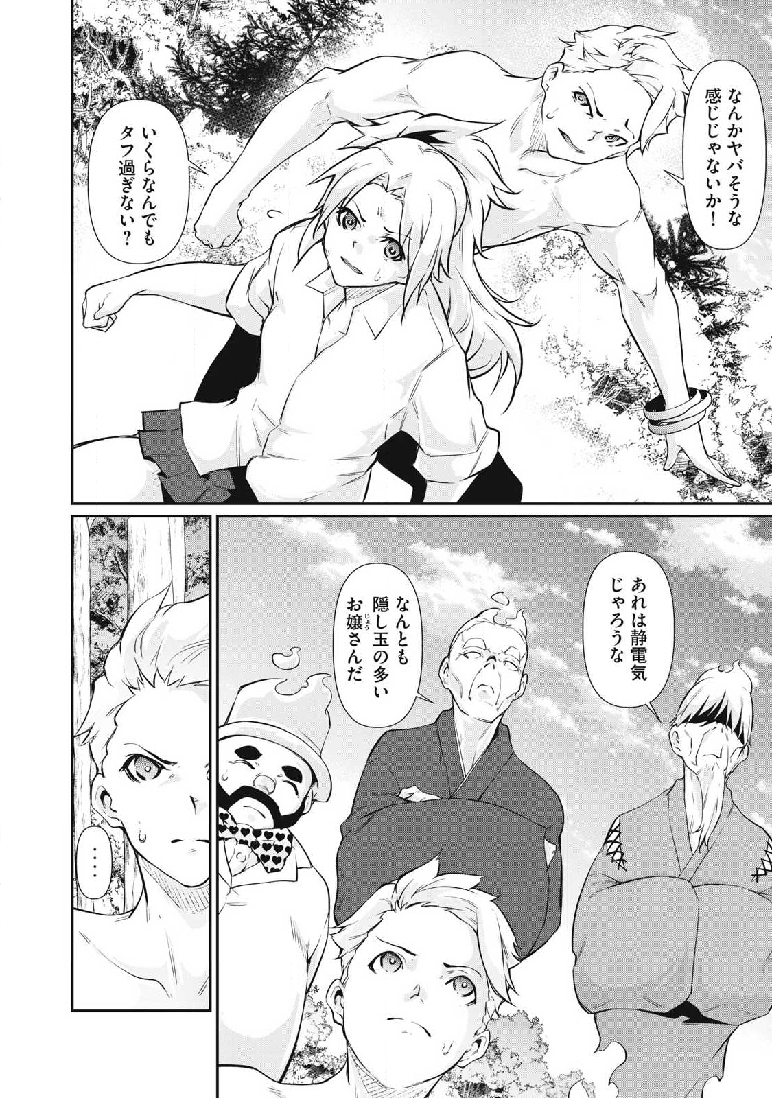 Hacking Ghost Karada ni Shika Kachi no Nai - Chapter 47 - Page 2