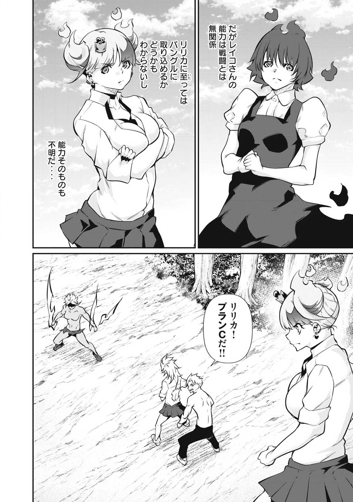 Hacking Ghost Karada ni Shika Kachi no Nai - Chapter 47 - Page 4
