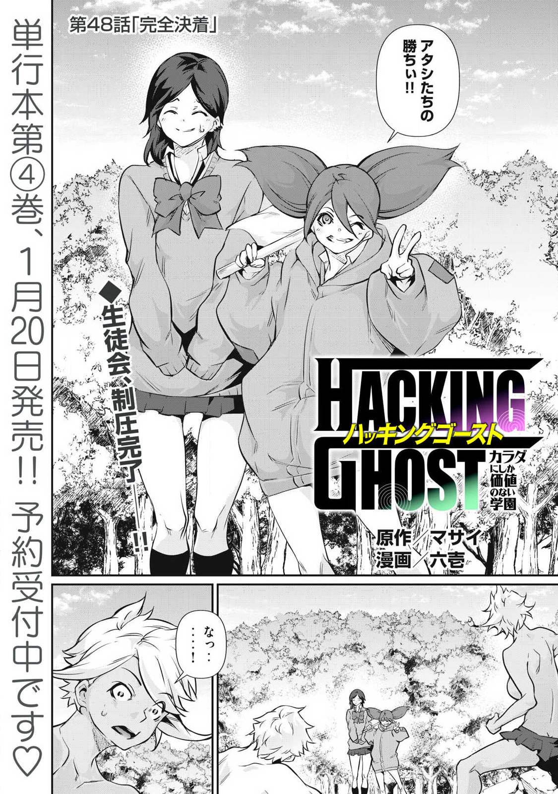Hacking Ghost Karada ni Shika Kachi no Nai - Chapter 48 - Page 1