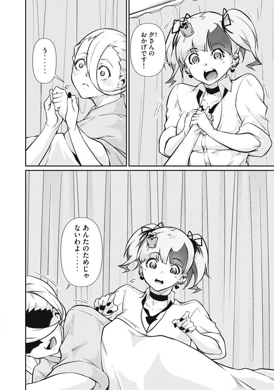 Hacking Ghost Karada ni Shika Kachi no Nai - Chapter 48 - Page 10