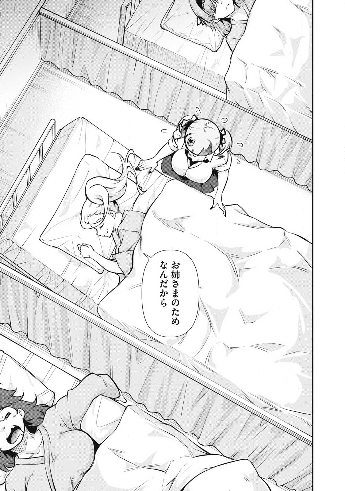 Hacking Ghost Karada ni Shika Kachi no Nai - Chapter 48 - Page 11