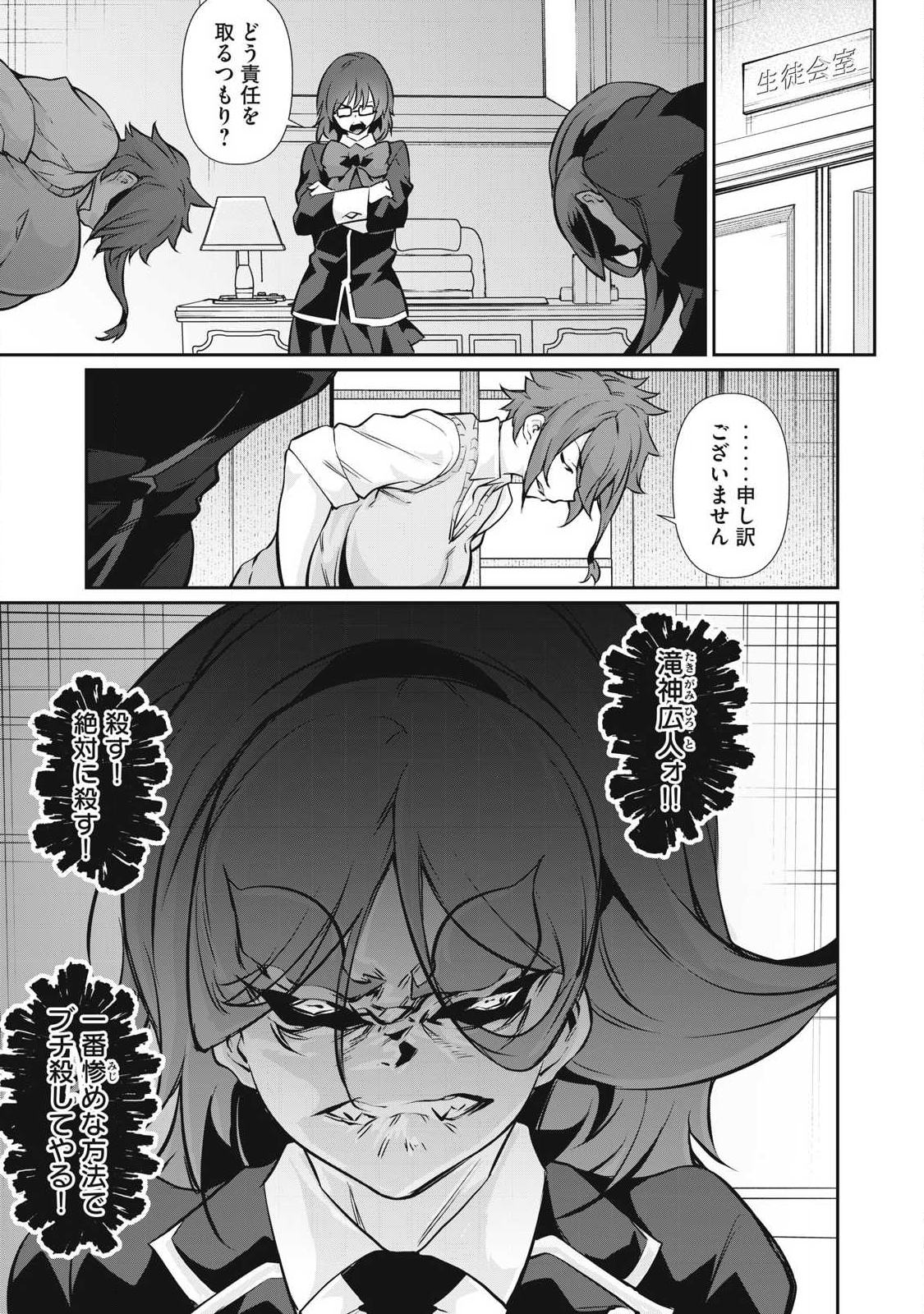 Hacking Ghost Karada ni Shika Kachi no Nai - Chapter 48 - Page 13