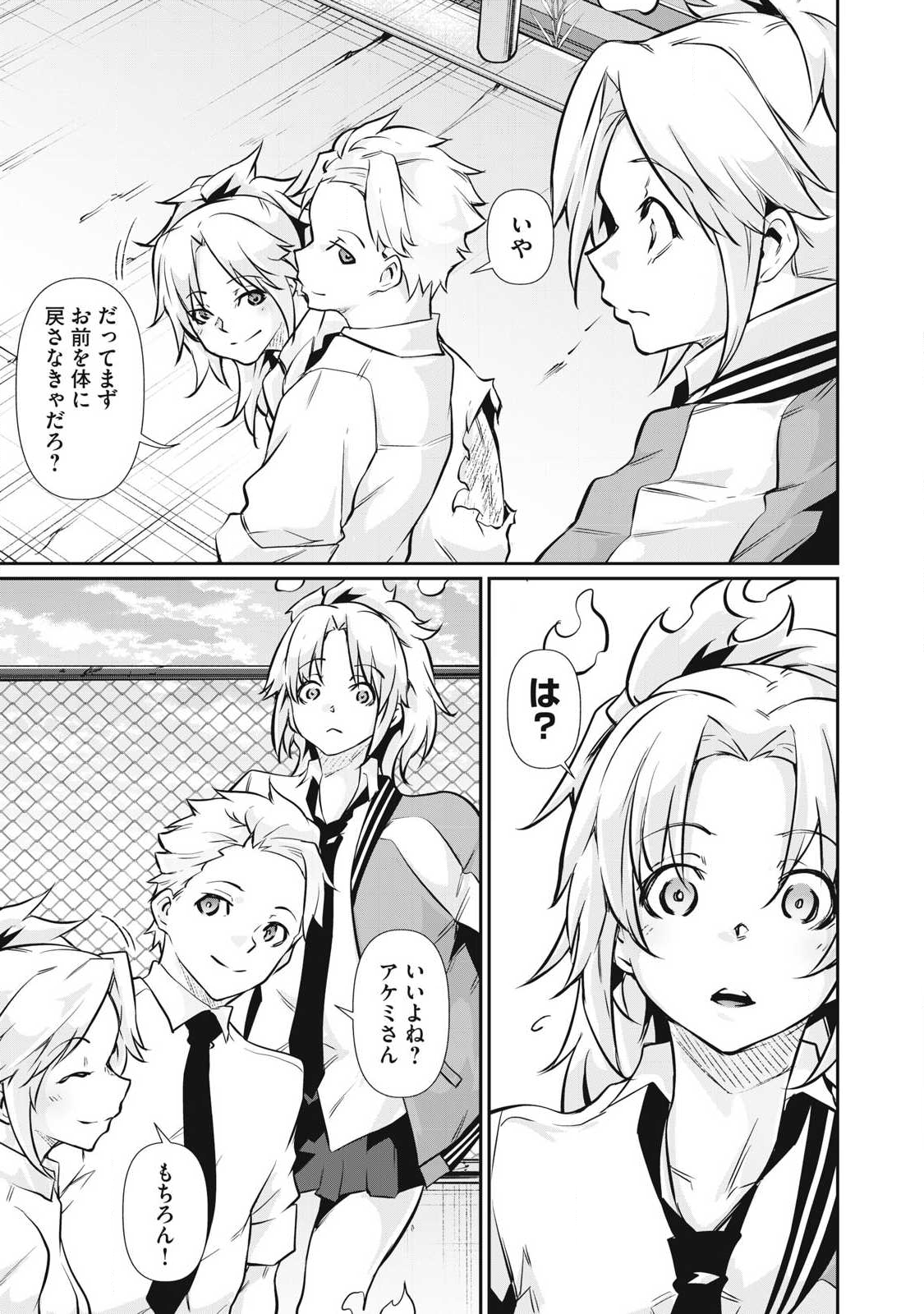 Hacking Ghost Karada ni Shika Kachi no Nai - Chapter 48 - Page 15