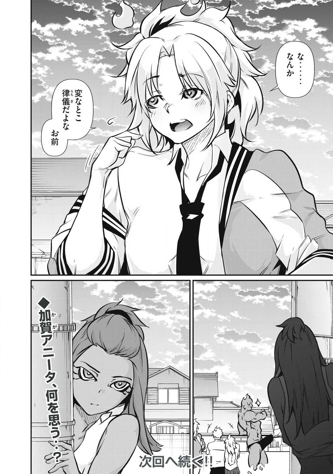 Hacking Ghost Karada ni Shika Kachi no Nai - Chapter 48 - Page 16
