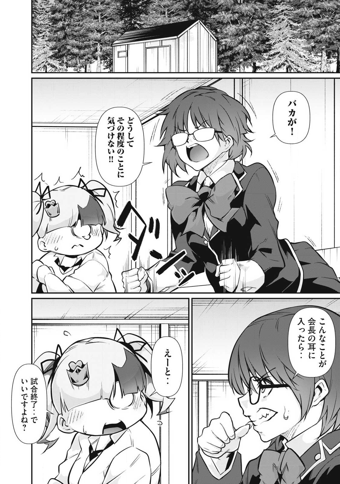 Hacking Ghost Karada ni Shika Kachi no Nai - Chapter 48 - Page 2