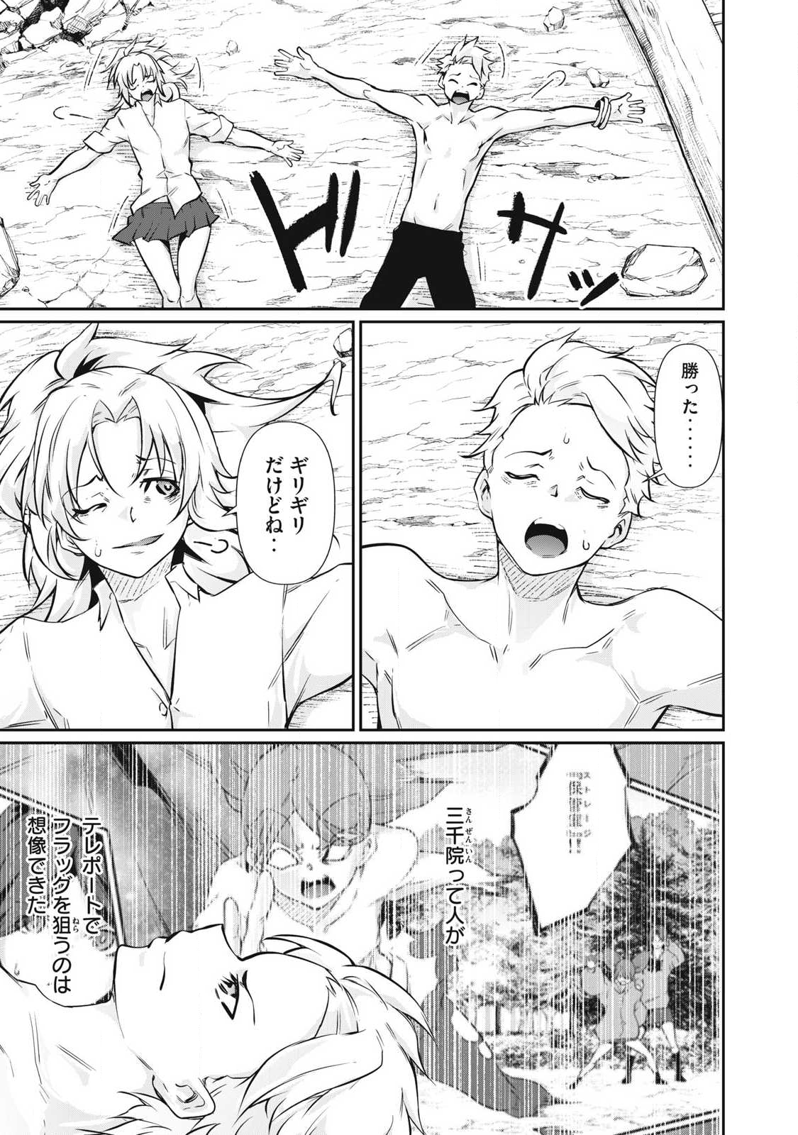 Hacking Ghost Karada ni Shika Kachi no Nai - Chapter 48 - Page 3