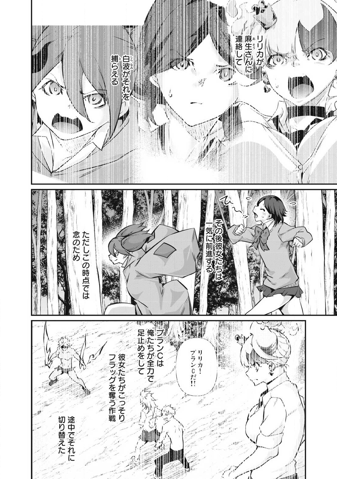 Hacking Ghost Karada ni Shika Kachi no Nai - Chapter 48 - Page 4