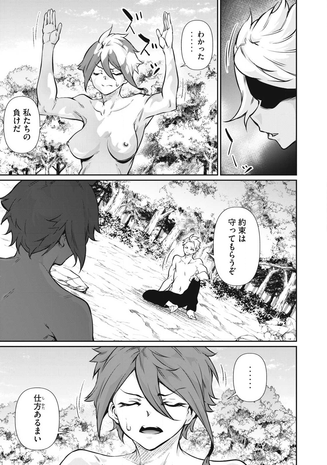 Hacking Ghost Karada ni Shika Kachi no Nai - Chapter 48 - Page 5