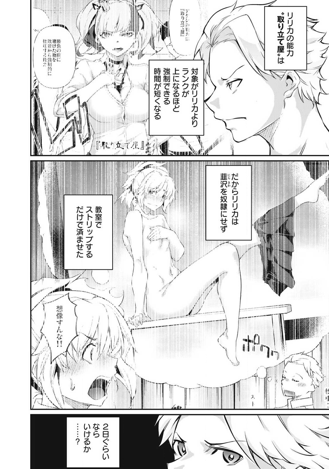 Hacking Ghost Karada ni Shika Kachi no Nai - Chapter 48 - Page 6