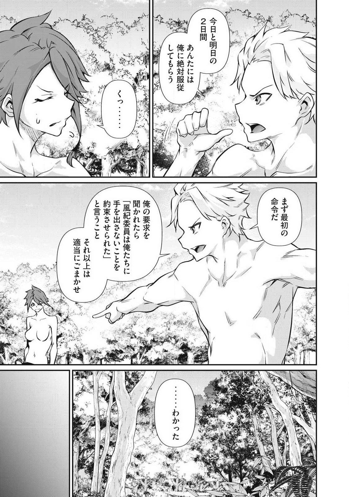 Hacking Ghost Karada ni Shika Kachi no Nai - Chapter 48 - Page 7