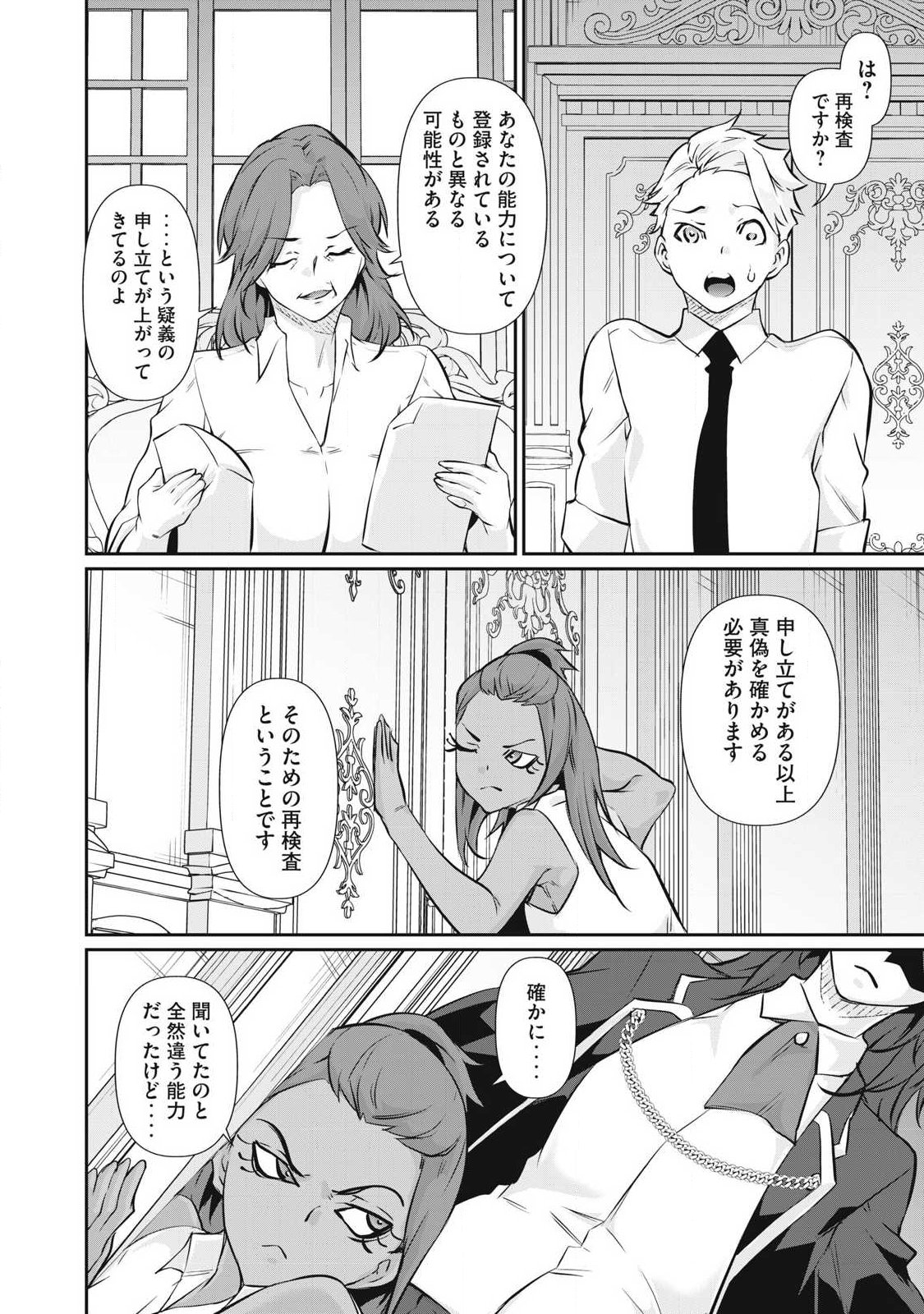 Hacking Ghost Karada ni Shika Kachi no Nai - Chapter 50 - Page 10