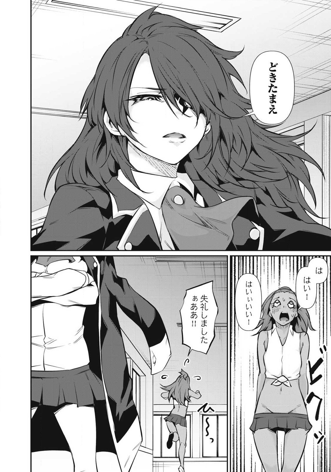 Hacking Ghost Karada ni Shika Kachi no Nai - Chapter 50 - Page 12