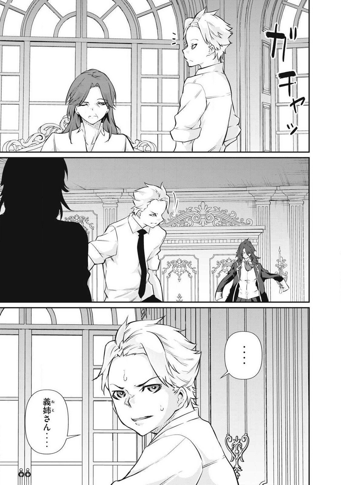 Hacking Ghost Karada ni Shika Kachi no Nai - Chapter 50 - Page 13