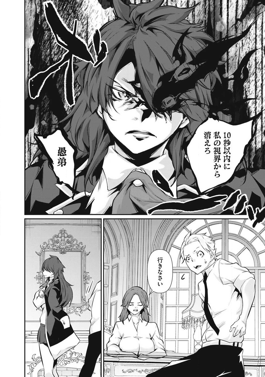 Hacking Ghost Karada ni Shika Kachi no Nai - Chapter 50 - Page 14