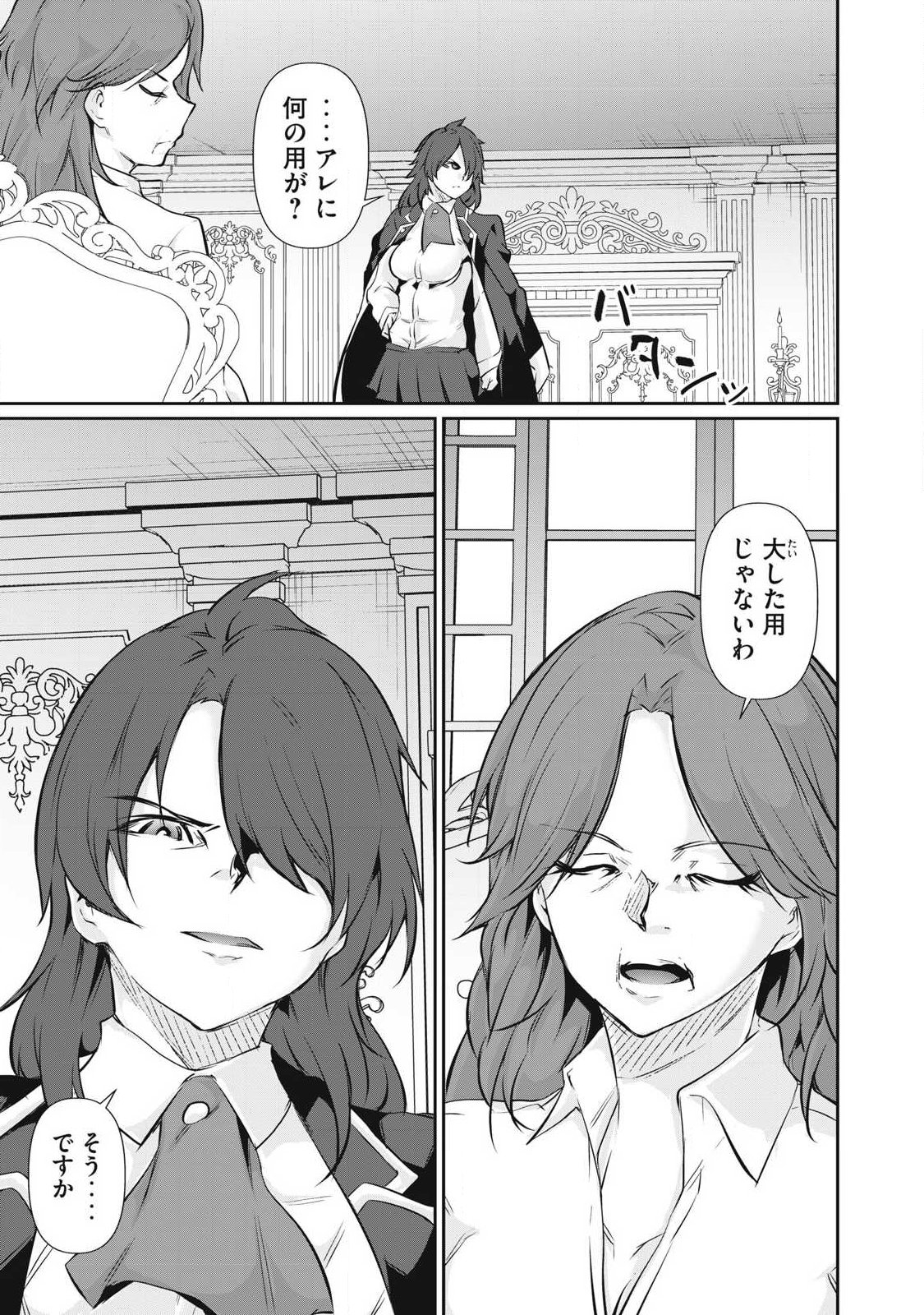 Hacking Ghost Karada ni Shika Kachi no Nai - Chapter 50 - Page 15