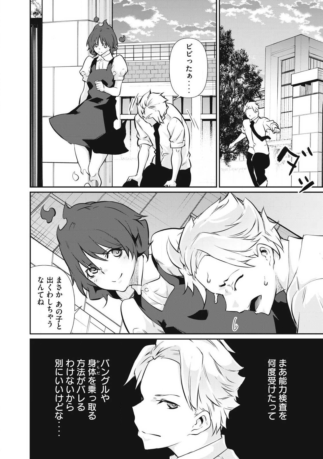 Hacking Ghost Karada ni Shika Kachi no Nai - Chapter 50 - Page 16