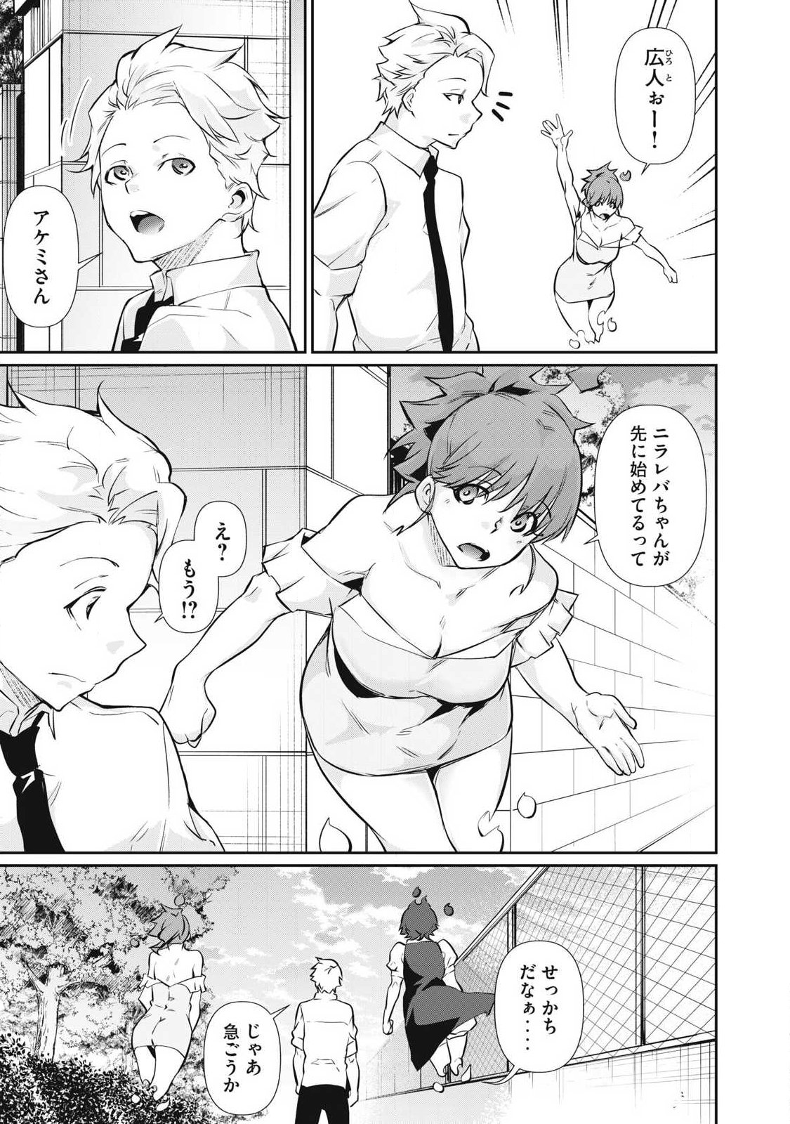 Hacking Ghost Karada ni Shika Kachi no Nai - Chapter 50 - Page 17