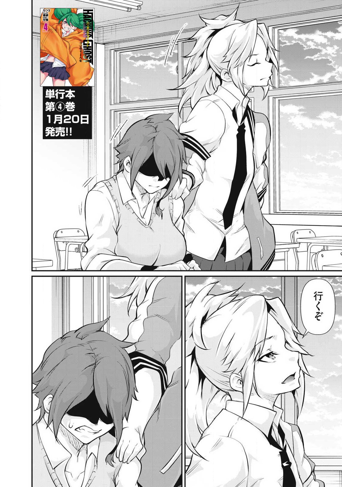 Hacking Ghost Karada ni Shika Kachi no Nai - Chapter 50 - Page 2