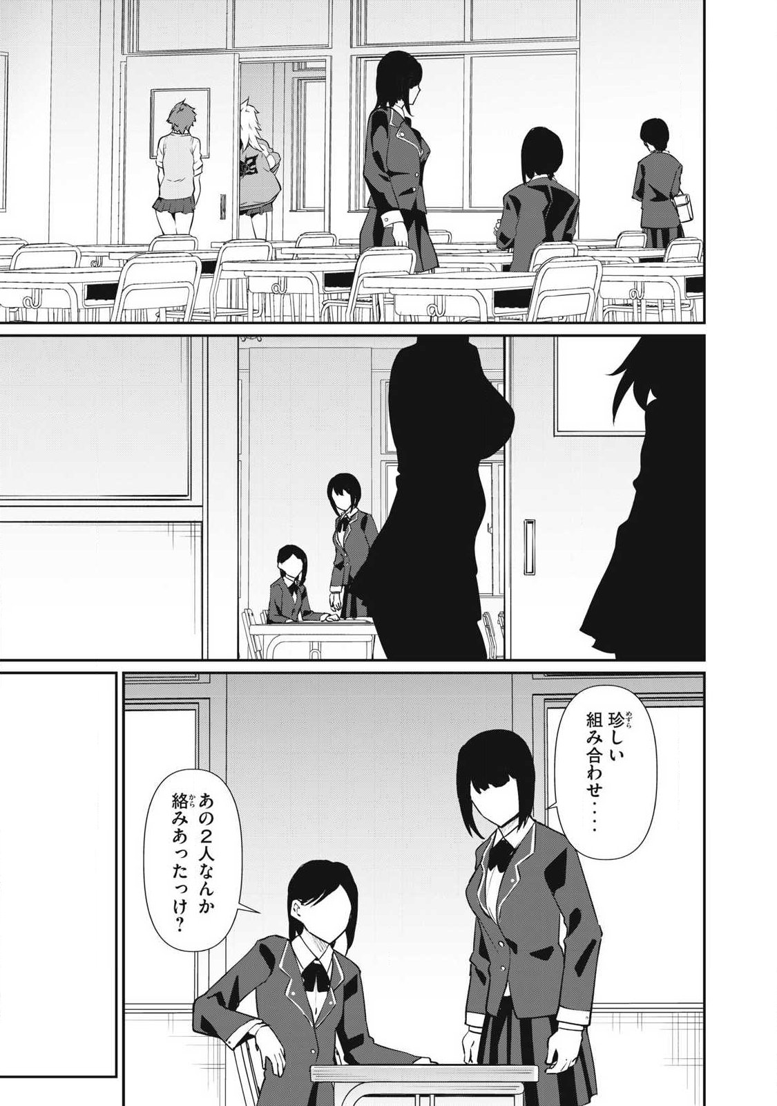 Hacking Ghost Karada ni Shika Kachi no Nai - Chapter 50 - Page 3