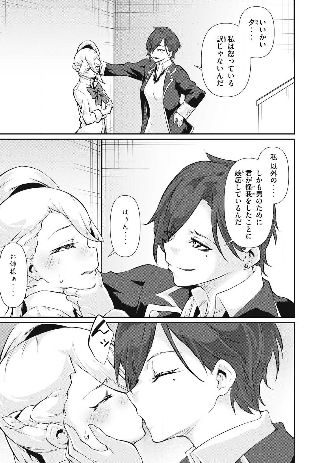 Hacking Ghost Karada ni Shika Kachi no Nai - Chapter 50 - Page 5