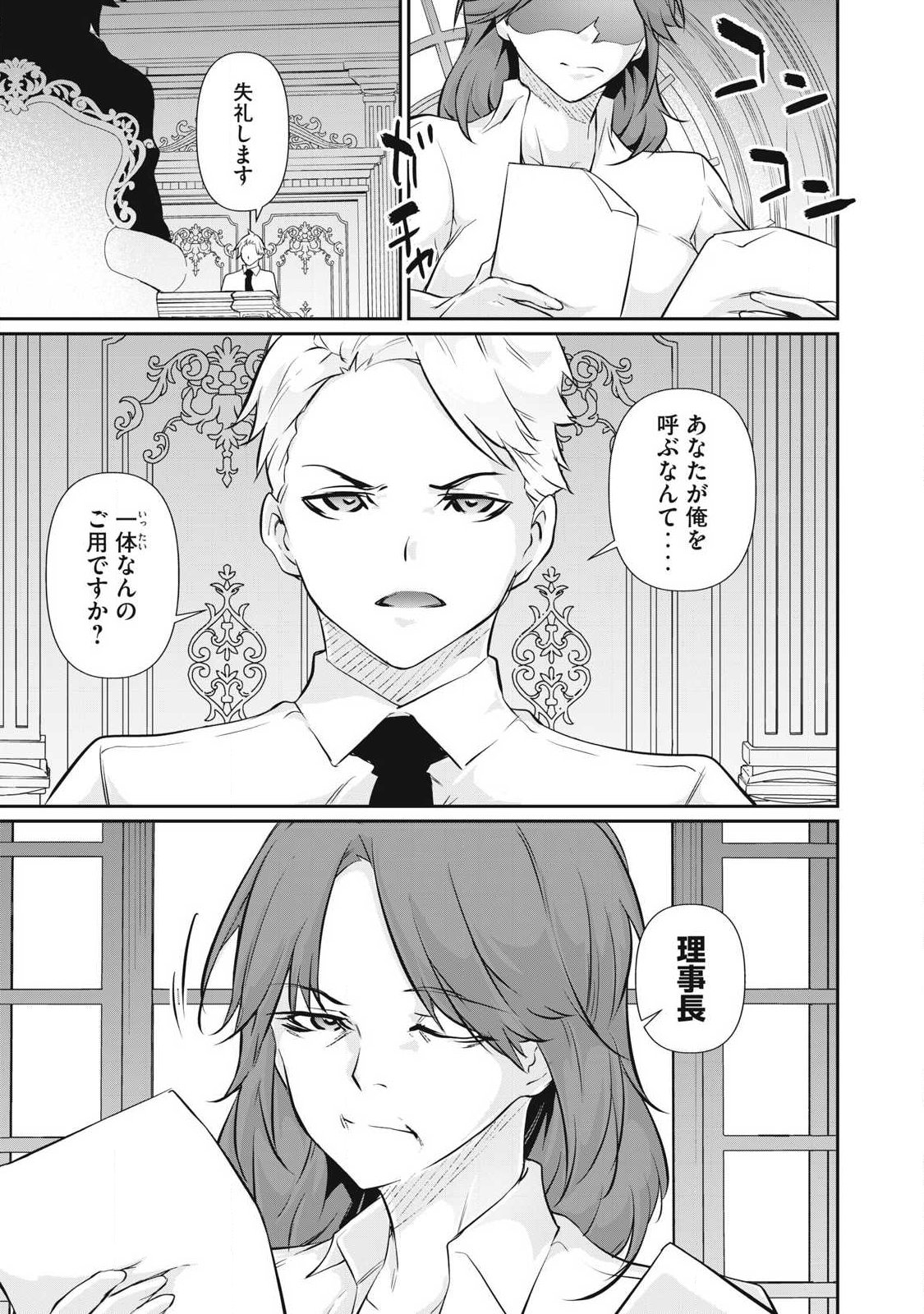 Hacking Ghost Karada ni Shika Kachi no Nai - Chapter 50 - Page 7