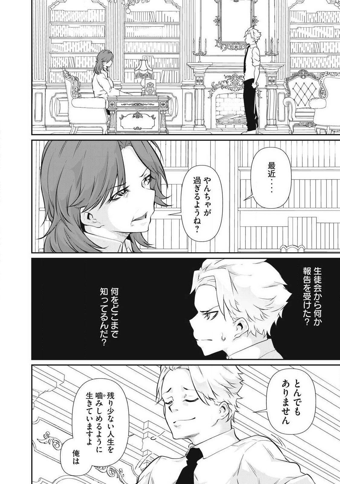 Hacking Ghost Karada ni Shika Kachi no Nai - Chapter 50 - Page 8