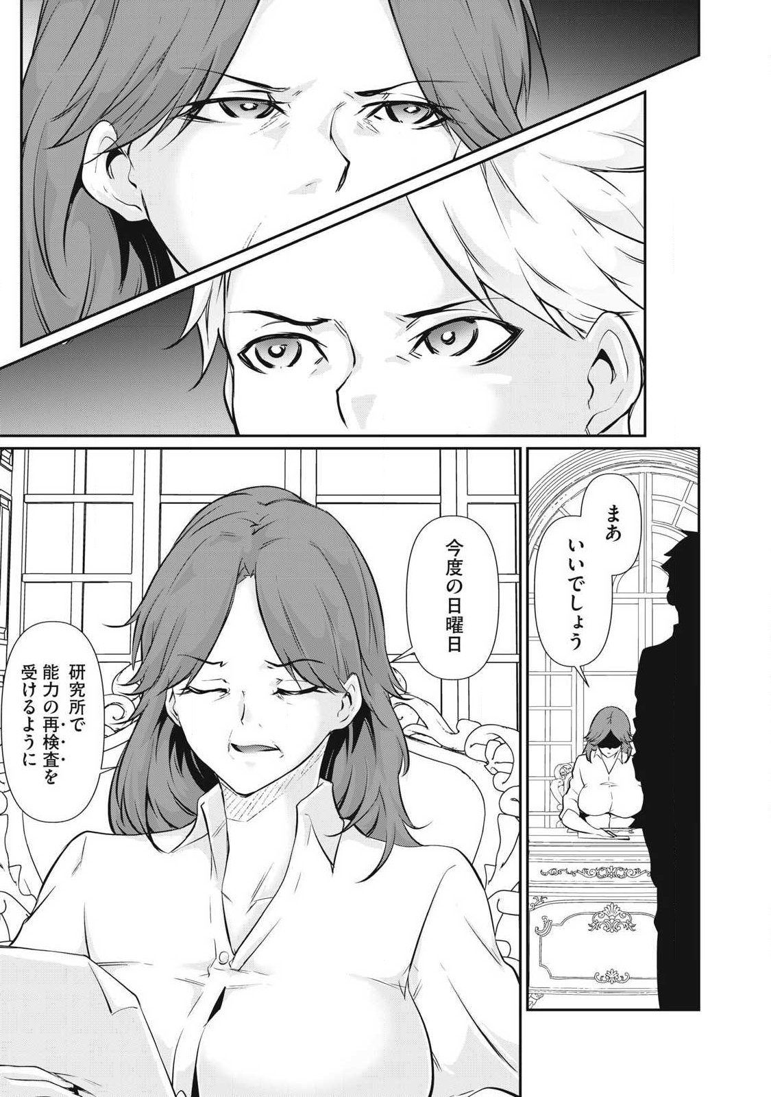 Hacking Ghost Karada ni Shika Kachi no Nai - Chapter 50 - Page 9