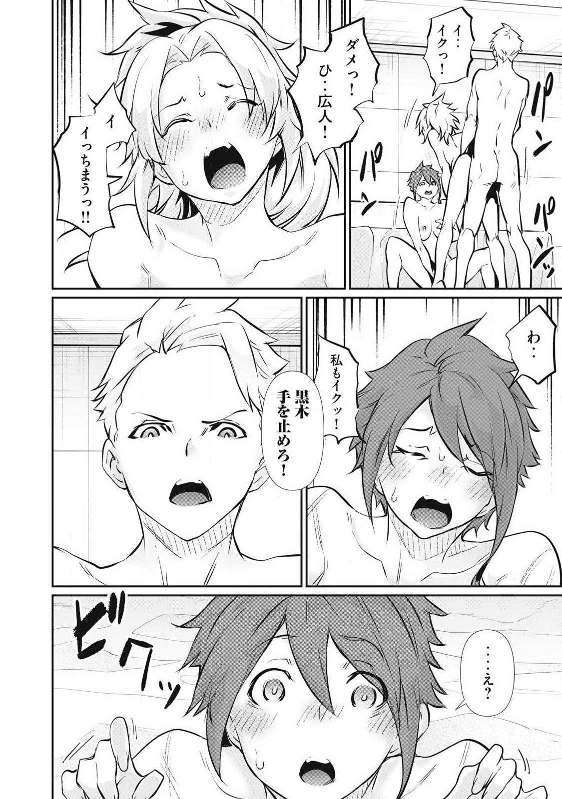 Hacking Ghost Karada ni Shika Kachi no Nai - Chapter 52 - Page 18