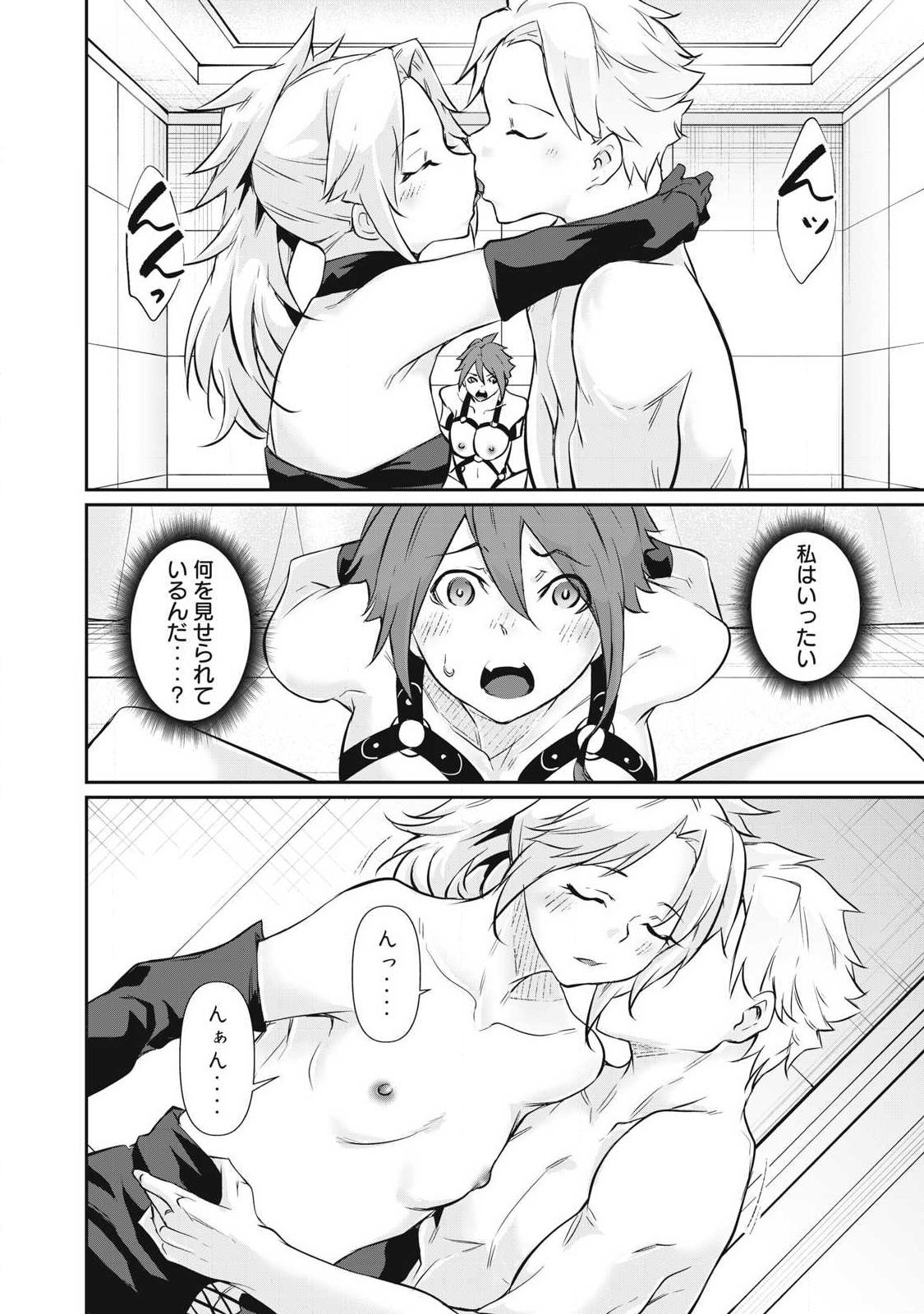 Hacking Ghost Karada ni Shika Kachi no Nai - Chapter 52 - Page 2