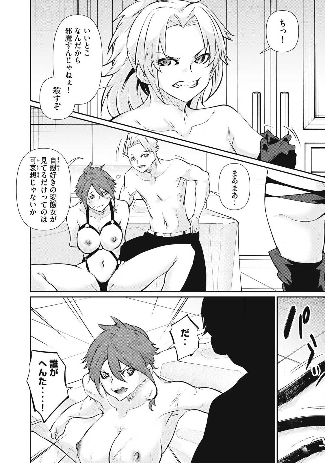 Hacking Ghost Karada ni Shika Kachi no Nai - Chapter 52 - Page 4