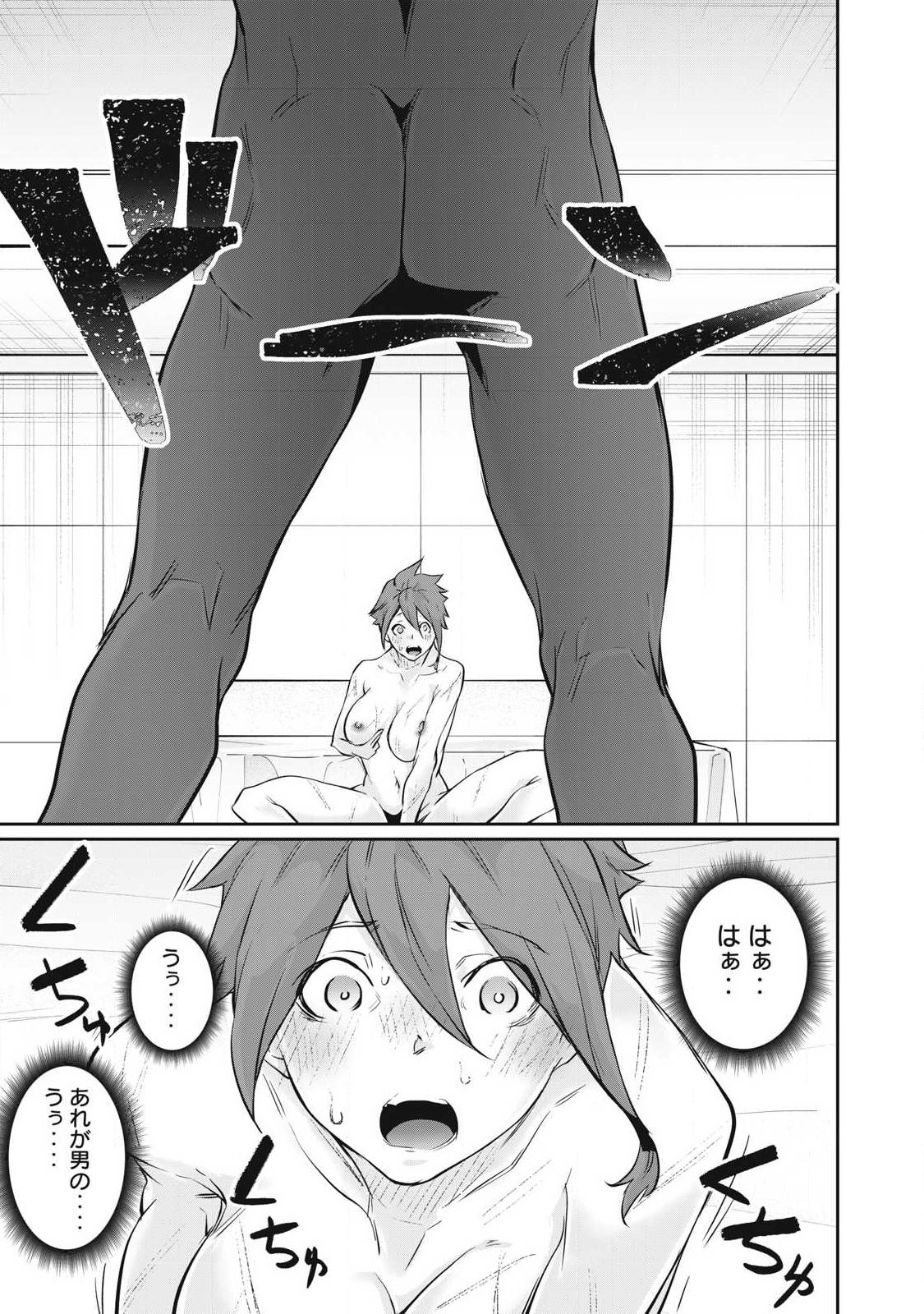 Hacking Ghost Karada ni Shika Kachi no Nai - Chapter 52 - Page 9